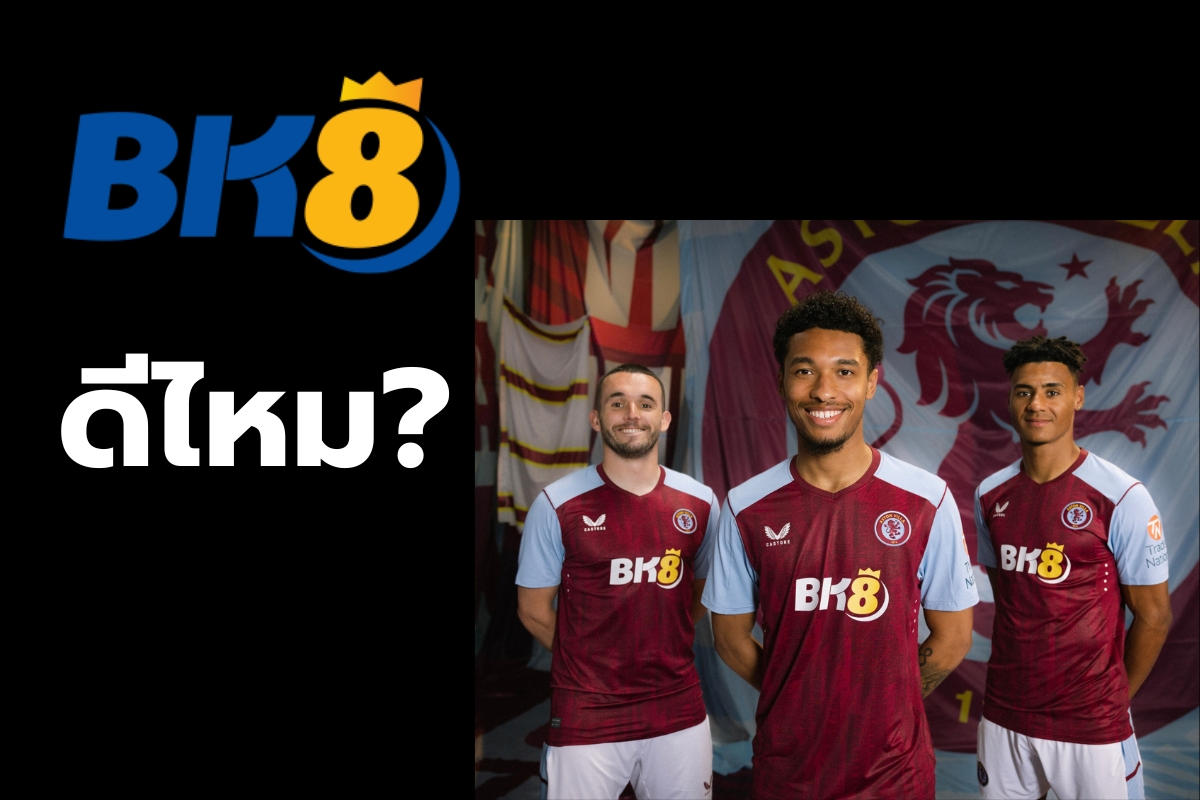 BK8 ดีไหม