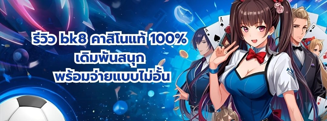 รีวิว bk8